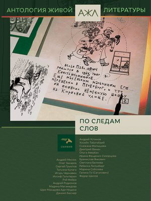 cover image of По следам слов
